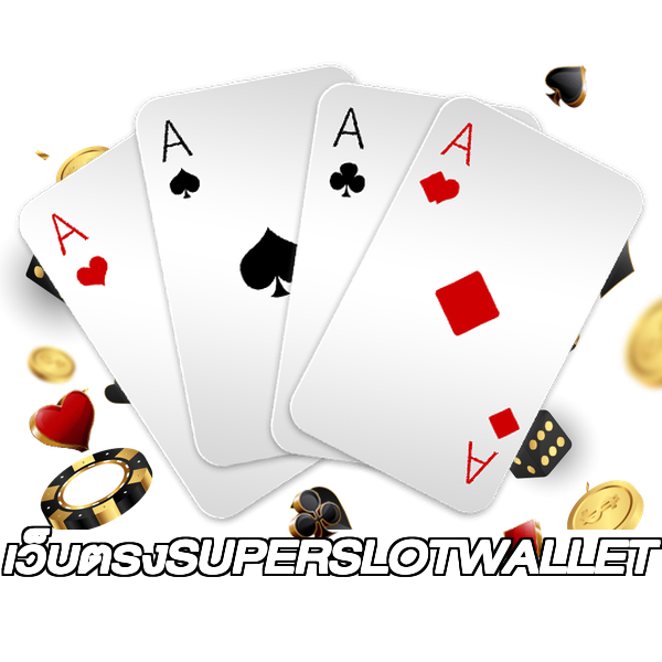 เว็บตรงSUPERSLOTWALLET