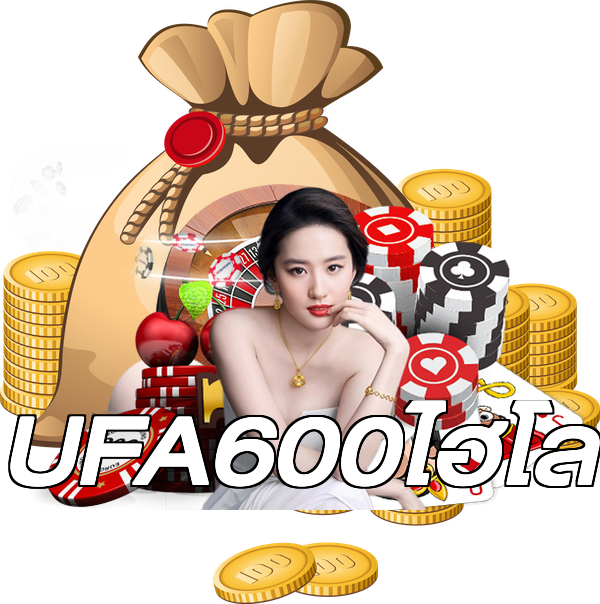 UFA600ไฮโล